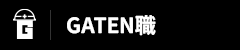 ガテン系求人サイト【GATEN職】掲載中！